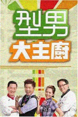 古天乐演唱会完整版乐队区